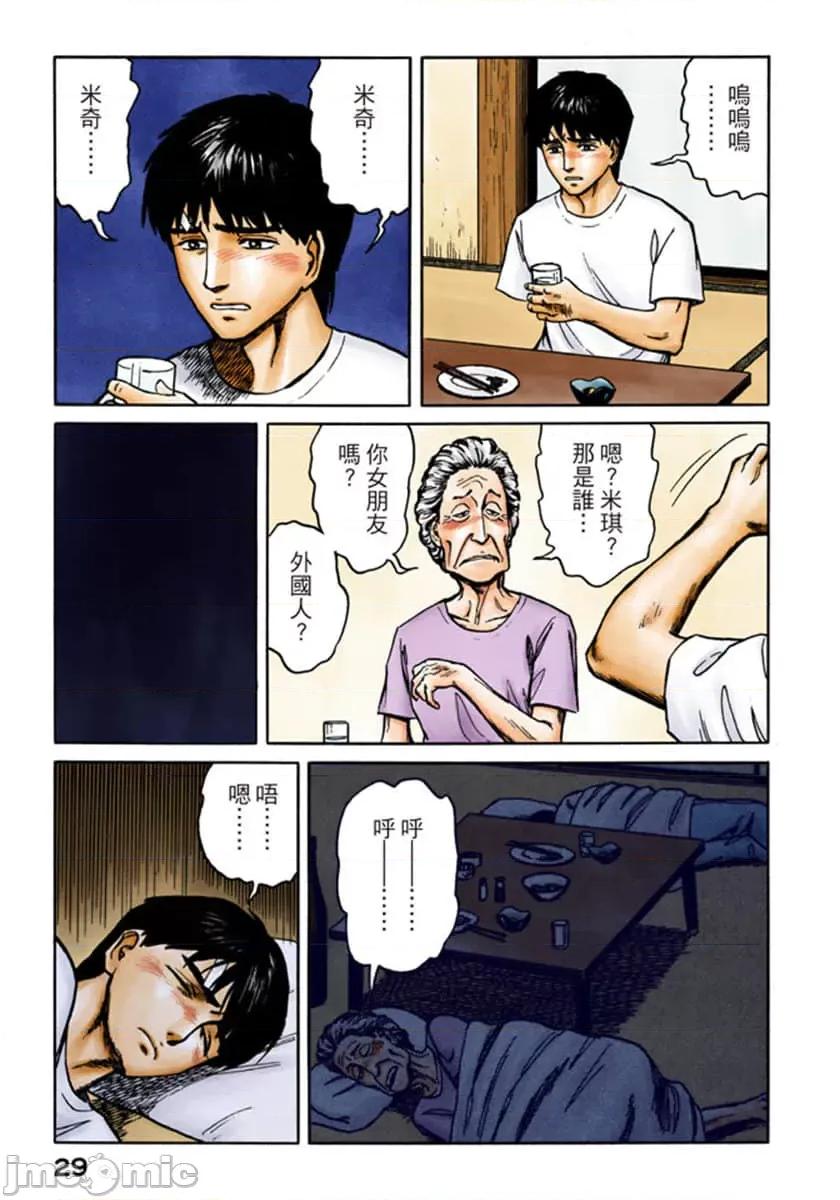 寄生獸 寄生獸 (10).zip 第30页