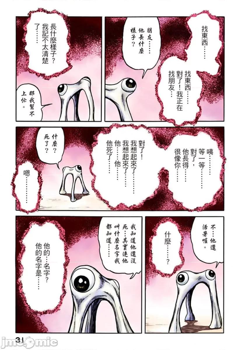 寄生獸 寄生獸 (10).zip 第32页