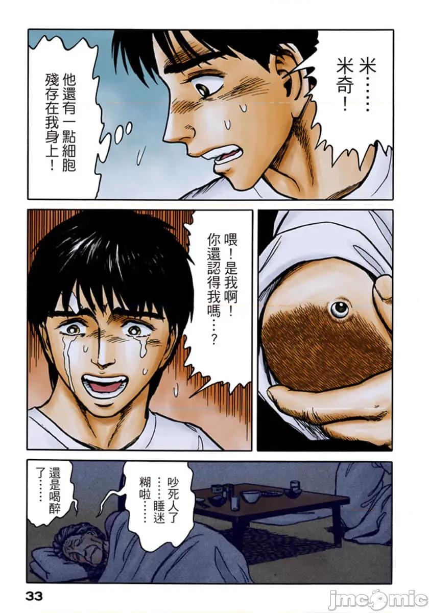 寄生獸 寄生獸 (10).zip 第34页