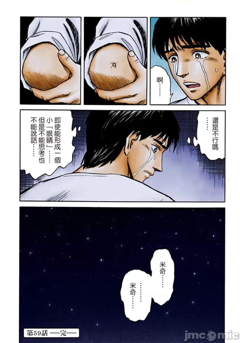寄生獸 寄生獸 (10).zip 第35页