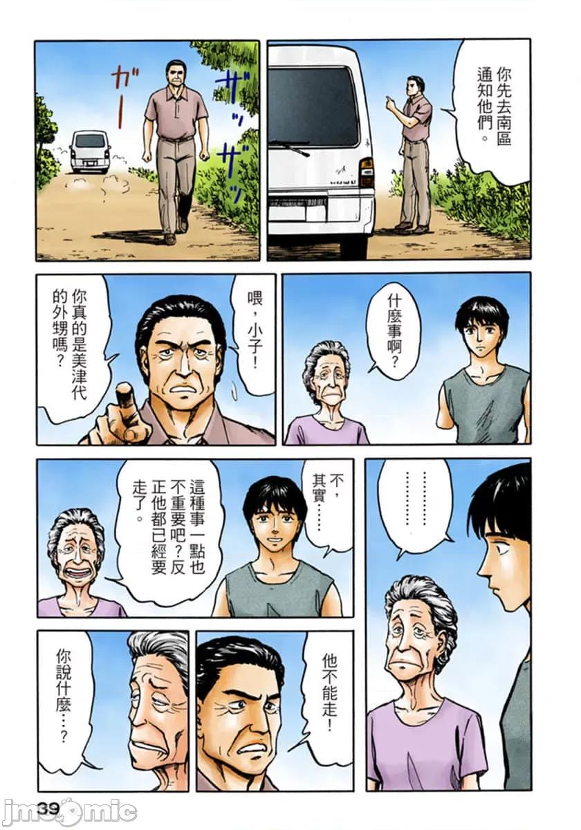 寄生獸 寄生獸 (10).zip 第40页