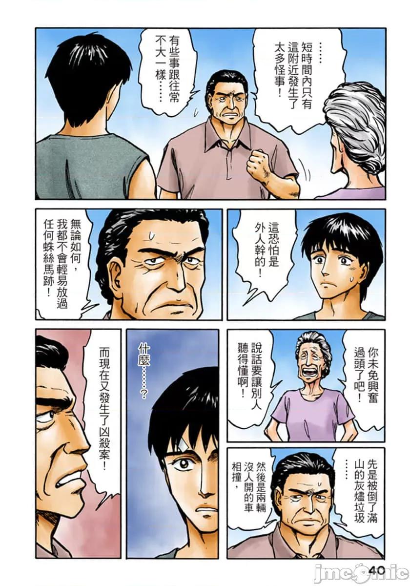 寄生獸 寄生獸 (10).zip 第41页