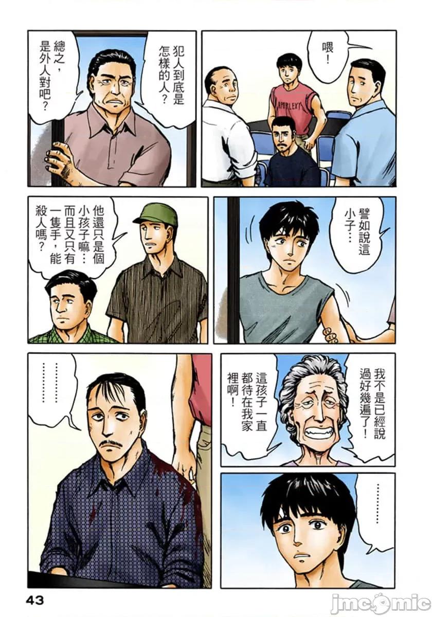 寄生獸 寄生獸 (10).zip 第44页