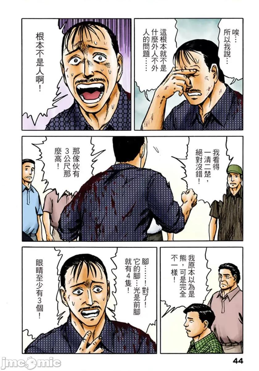 寄生獸 寄生獸 (10).zip 第45页