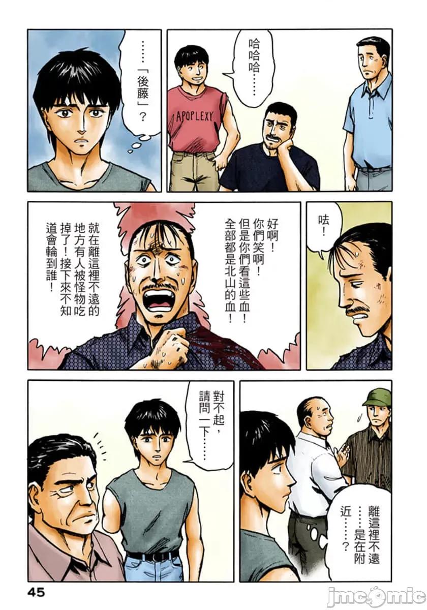 寄生獸 寄生獸 (10).zip 第46页