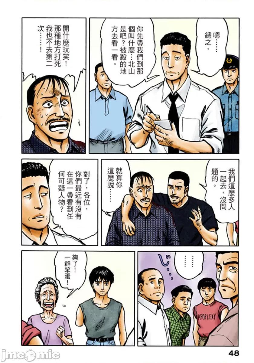 寄生獸 寄生獸 (10).zip 第49页