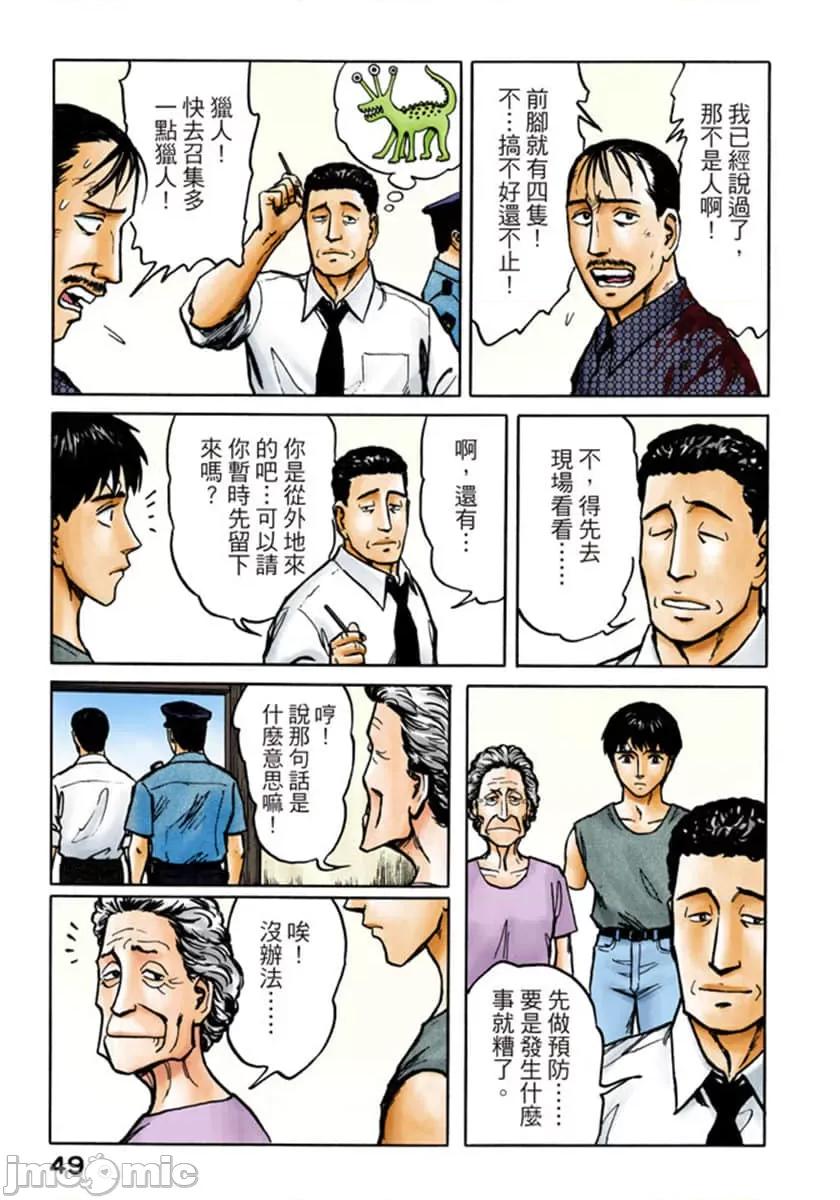 寄生獸 寄生獸 (10).zip 第50页
