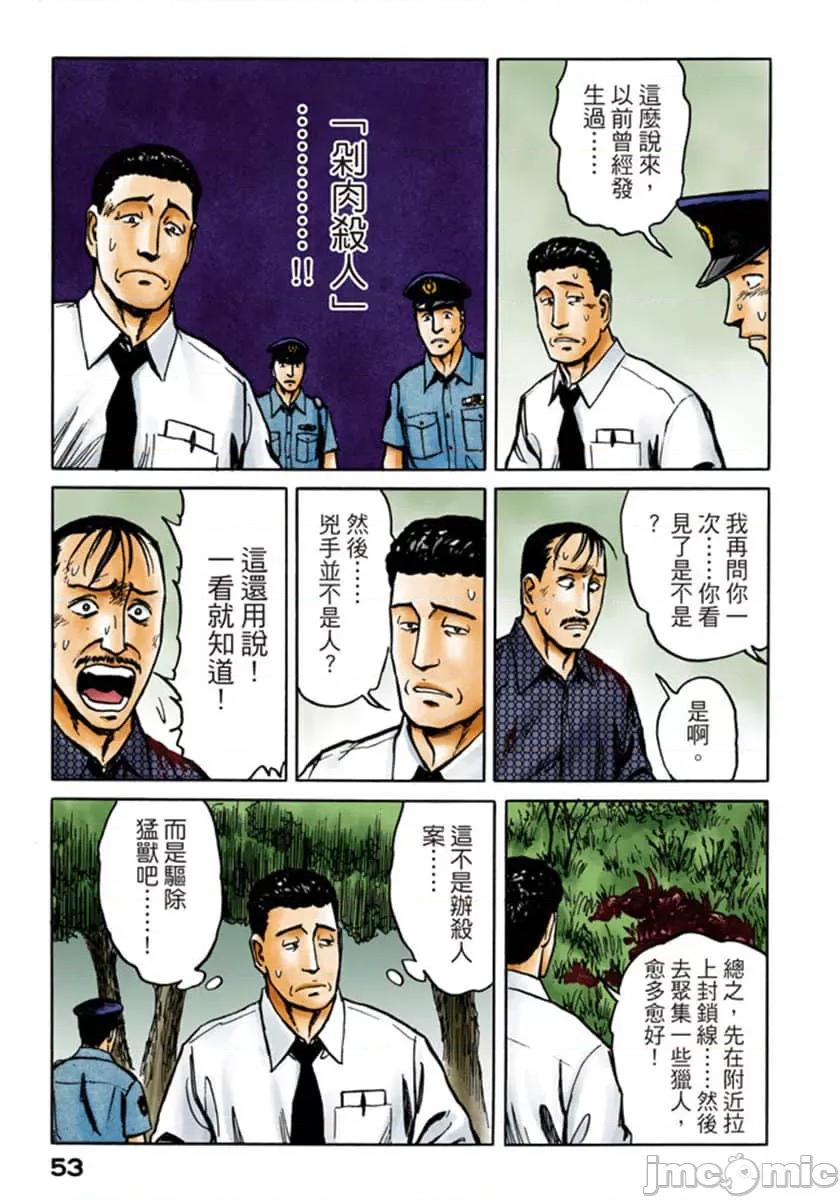 寄生獸 寄生獸 (10).zip 第54页