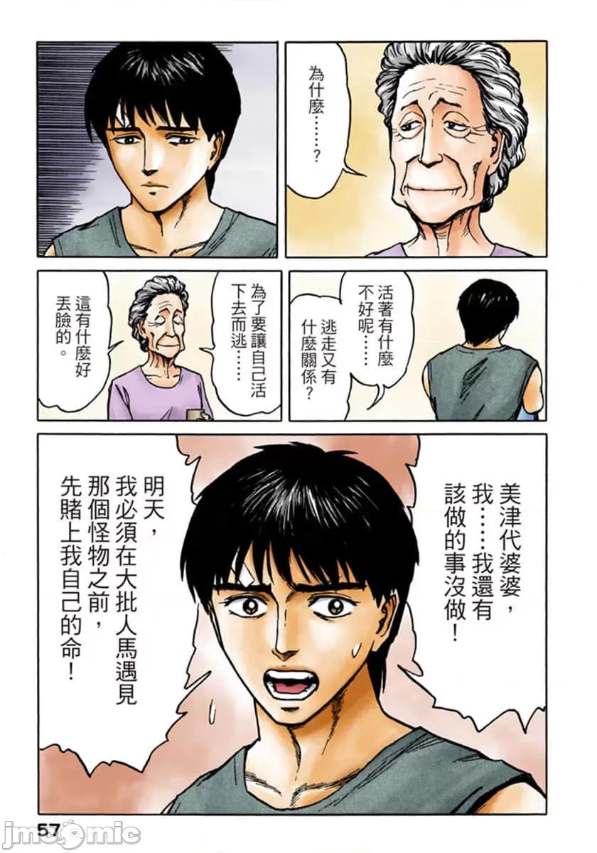寄生獸 寄生獸 (10).zip 第58页