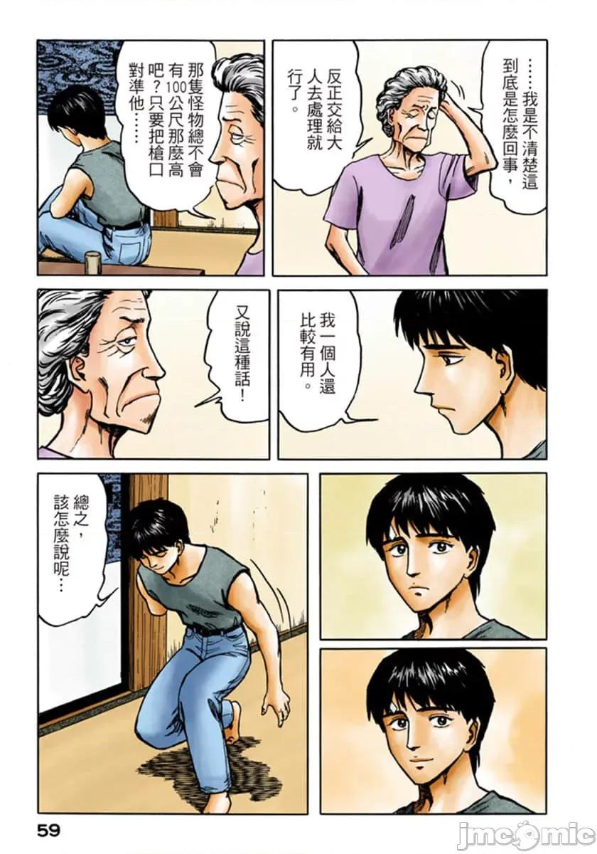 寄生獸 寄生獸 (10).zip 第60页