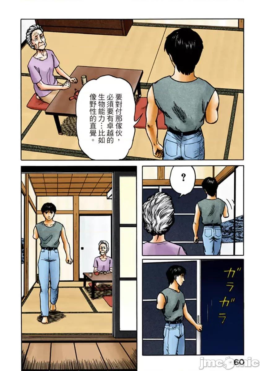 寄生獸 寄生獸 (10).zip 第61页