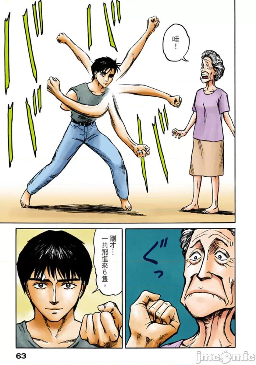 寄生獸 寄生獸 (10).zip 第64页