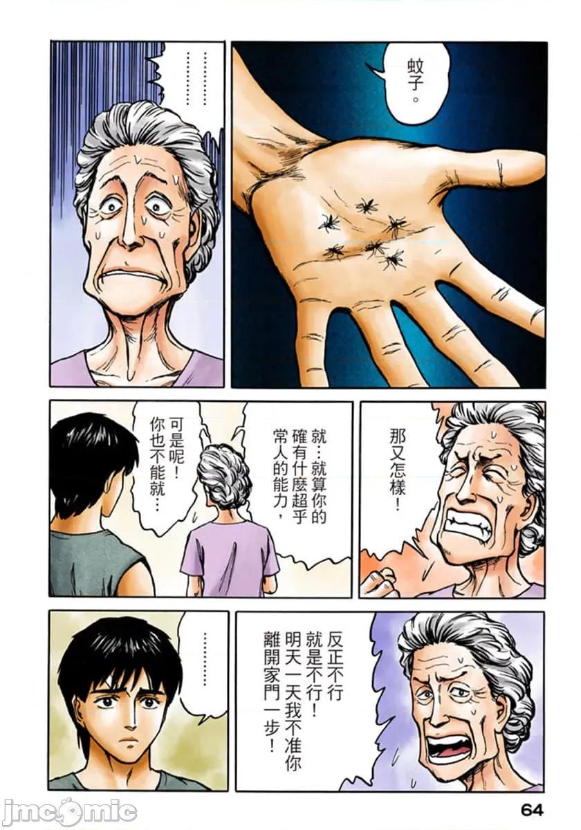 寄生獸 寄生獸 (10).zip 第65页