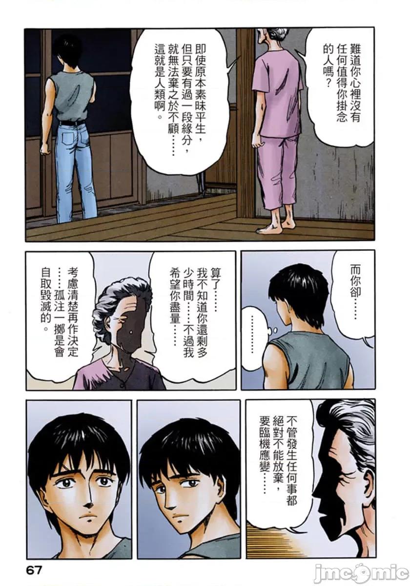 寄生獸 寄生獸 (10).zip 第68页