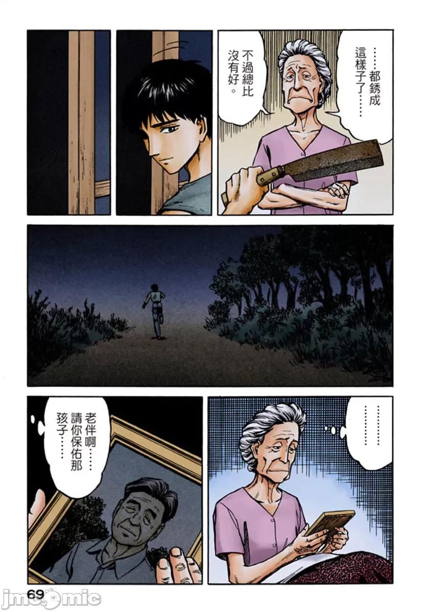 寄生獸 寄生獸 (10).zip 第70页