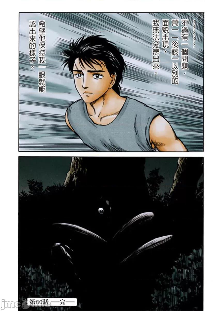 寄生獸 寄生獸 (10).zip 第71页