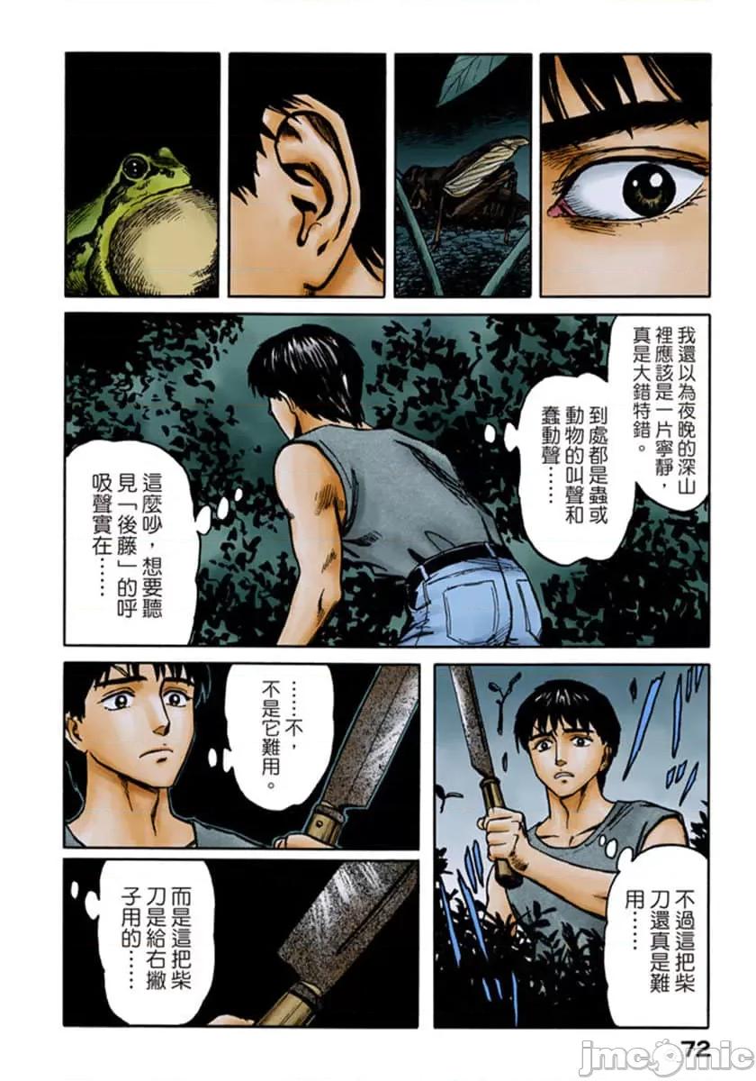 寄生獸 寄生獸 (10).zip 第73页