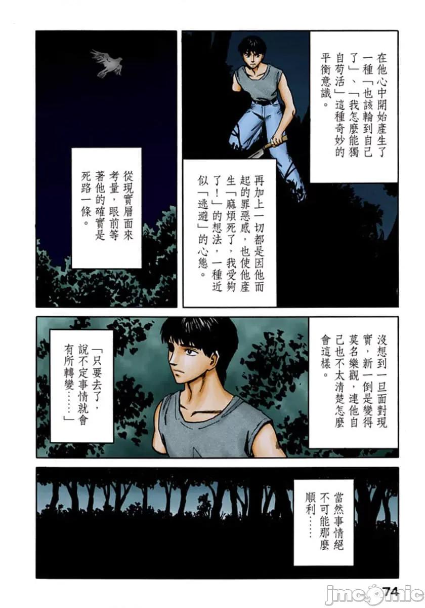 寄生獸 寄生獸 (10).zip 第75页