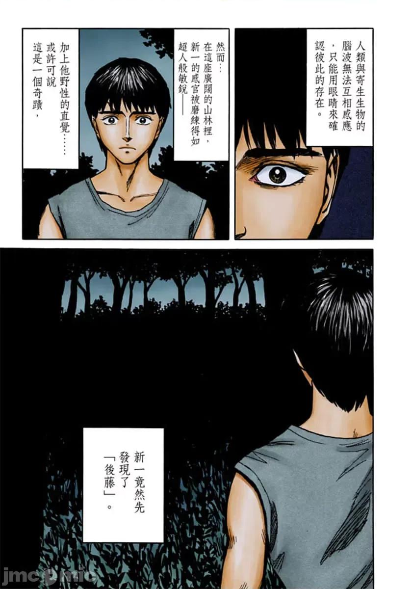 寄生獸 寄生獸 (10).zip 第76页