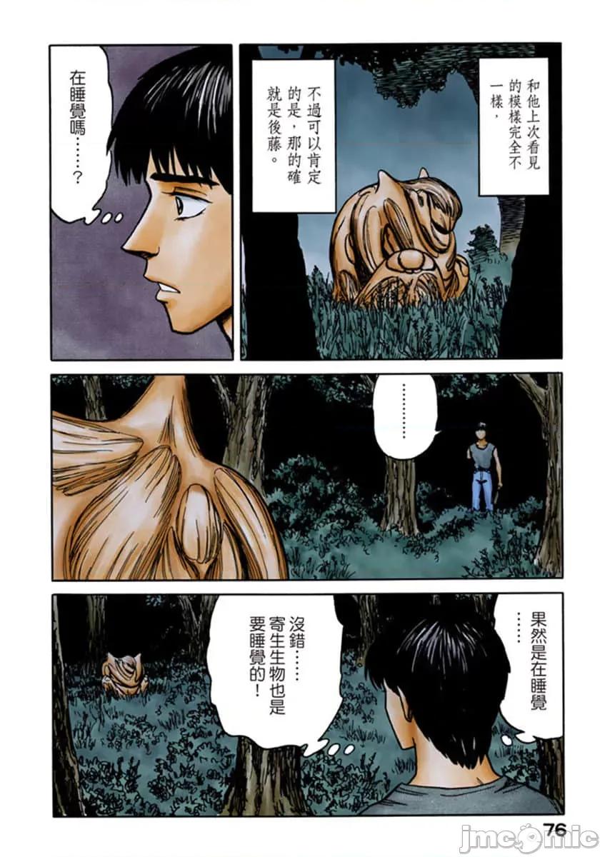 寄生獸 寄生獸 (10).zip 第77页