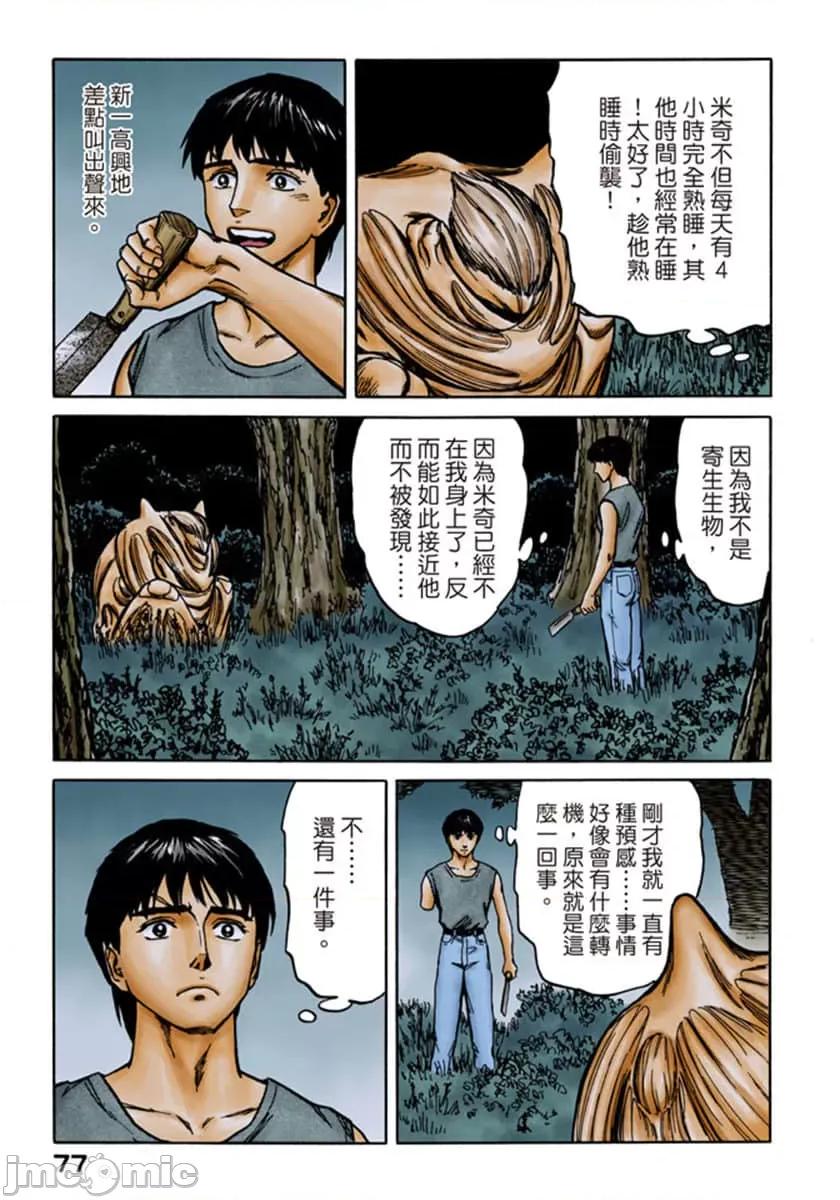 寄生獸 寄生獸 (10).zip 第78页