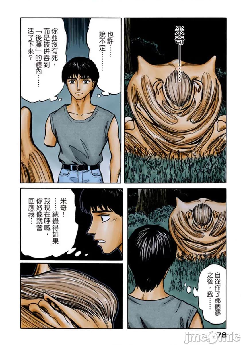 寄生獸 寄生獸 (10).zip 第79页