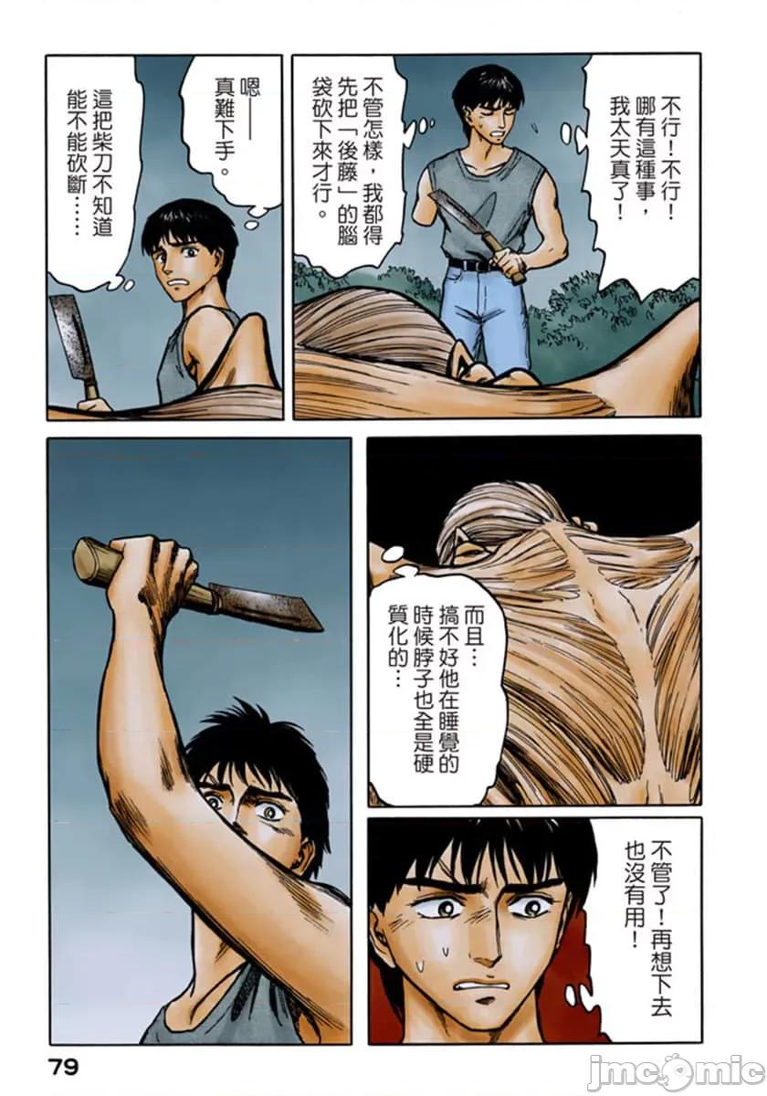 寄生獸 寄生獸 (10).zip 第80页