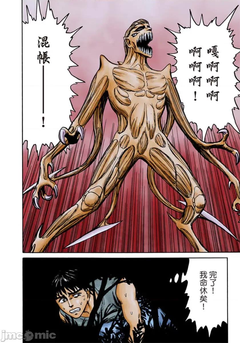 寄生獸 寄生獸 (10).zip 第83页