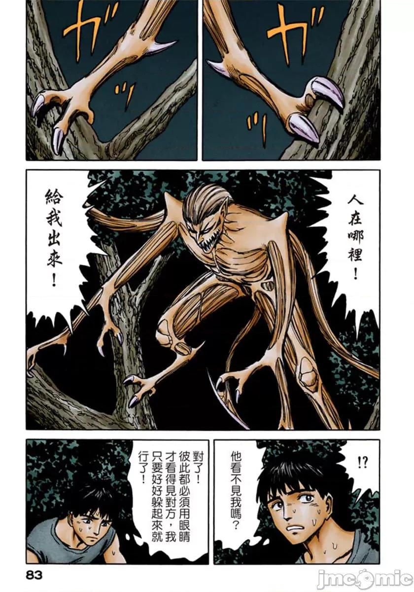 寄生獸 寄生獸 (10).zip 第84页