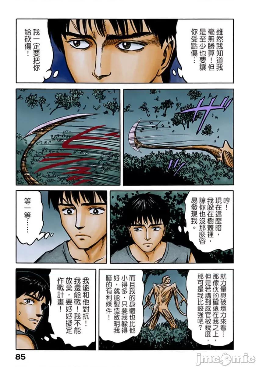 寄生獸 寄生獸 (10).zip 第86页