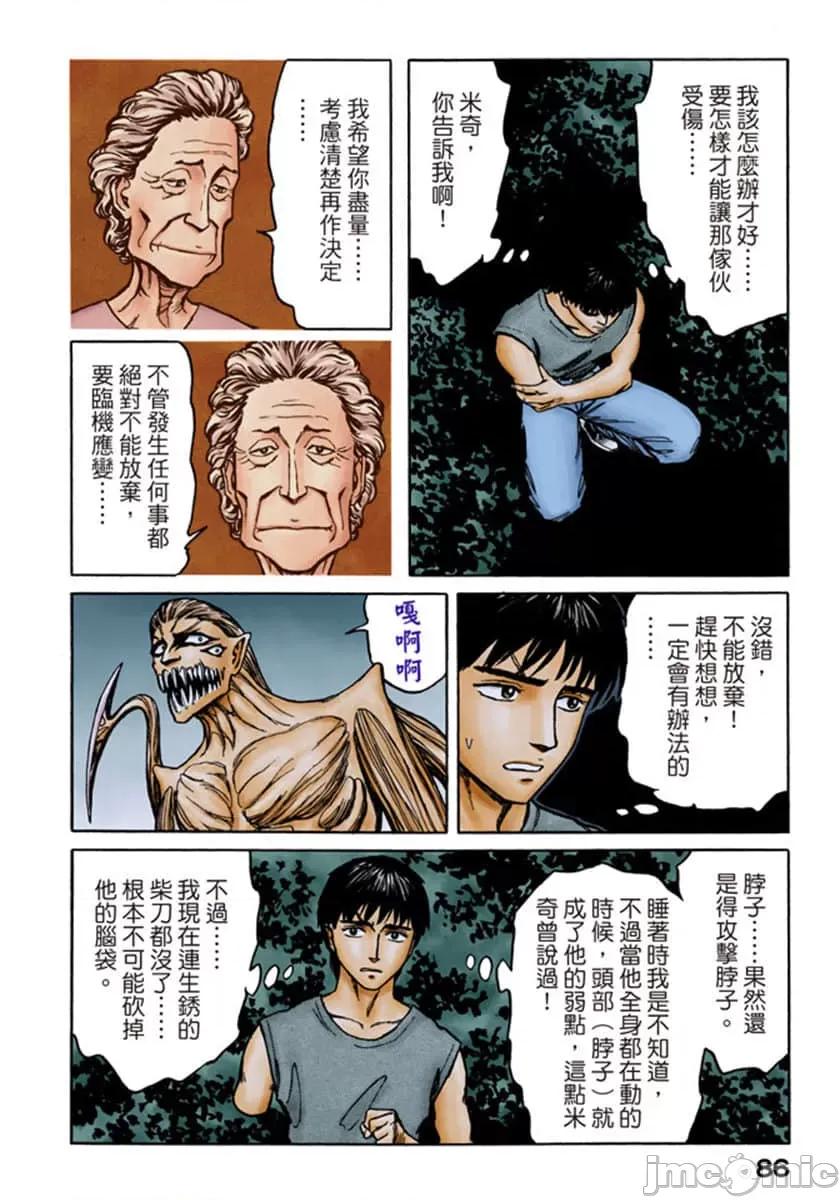 寄生獸 寄生獸 (10).zip 第87页