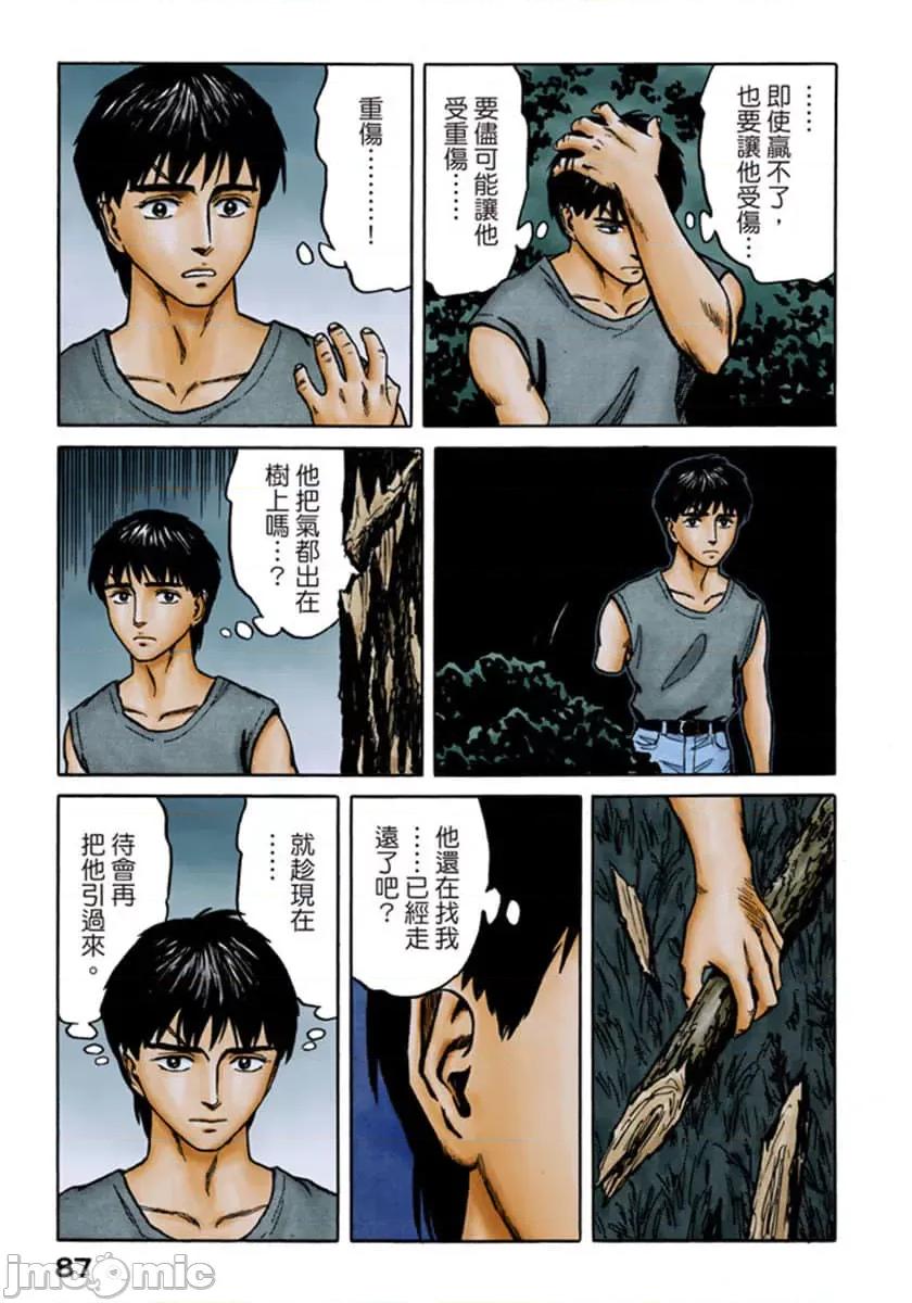 寄生獸 寄生獸 (10).zip 第88页