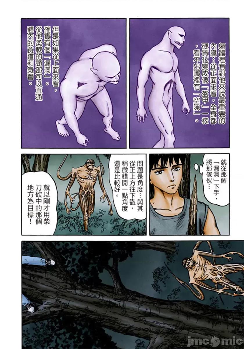 寄生獸 寄生獸 (10).zip 第91页