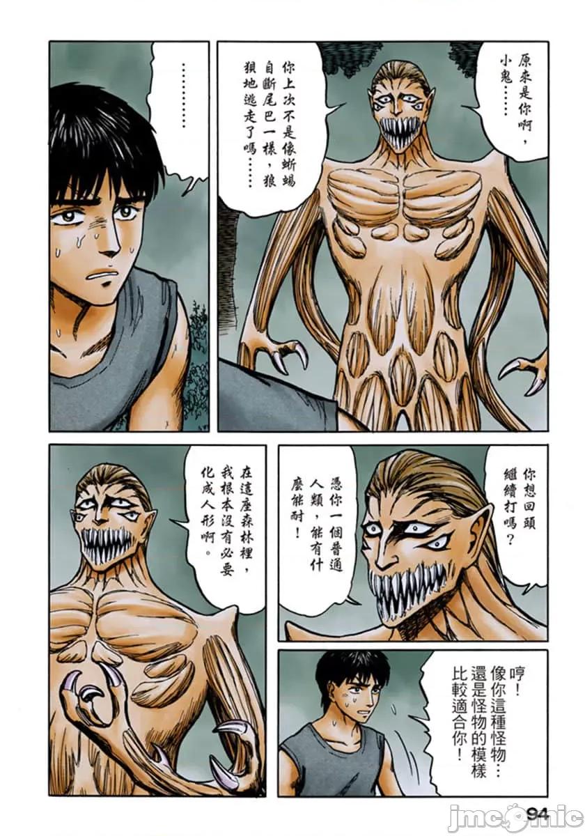 寄生獸 寄生獸 (10).zip 第95页