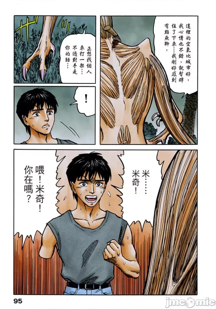 寄生獸 寄生獸 (10).zip 第96页