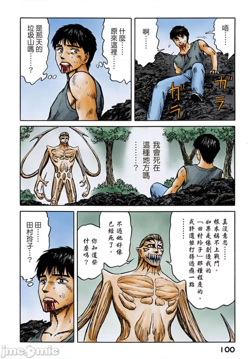 寄生獸 寄生獸 (10).zip 第101页