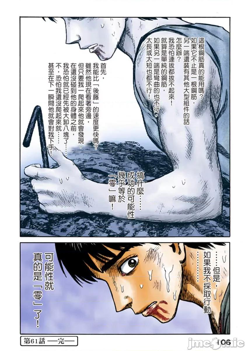 寄生獸 寄生獸 (10).zip 第107页