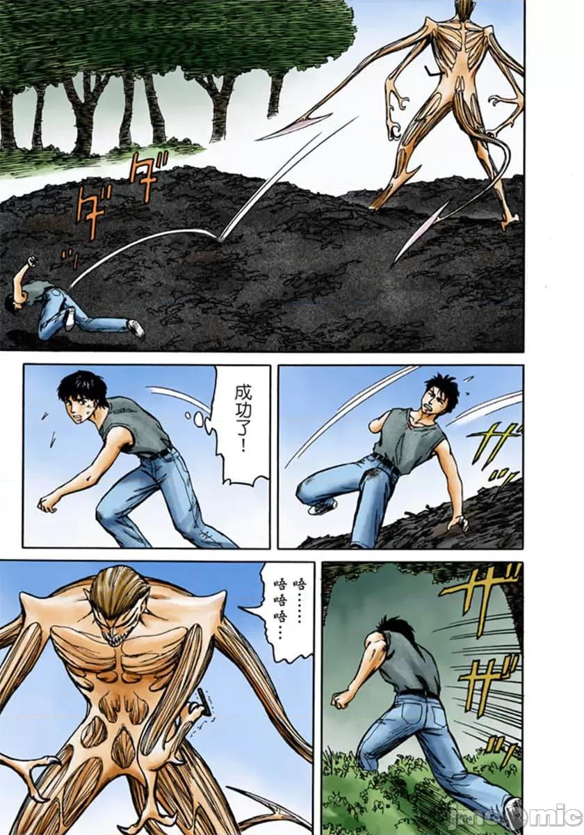 寄生獸 寄生獸 (10).zip 第112页