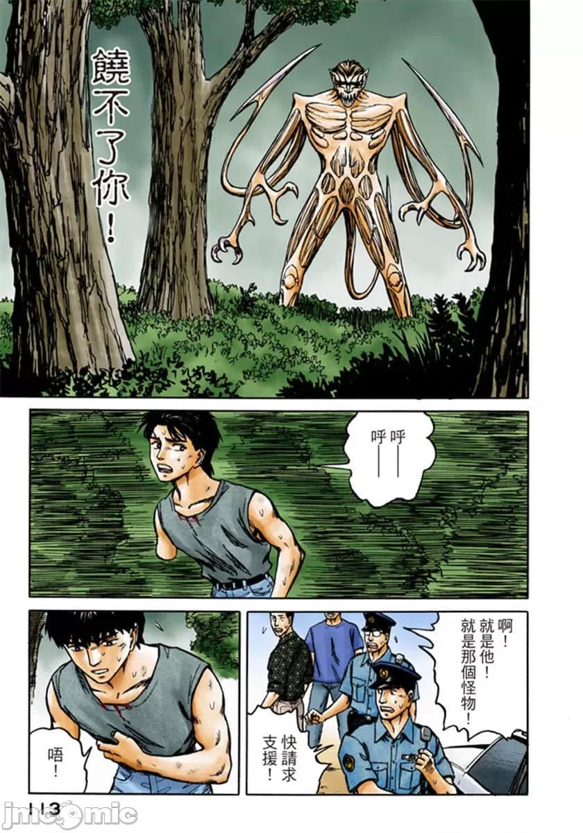 寄生獸 寄生獸 (10).zip 第114页