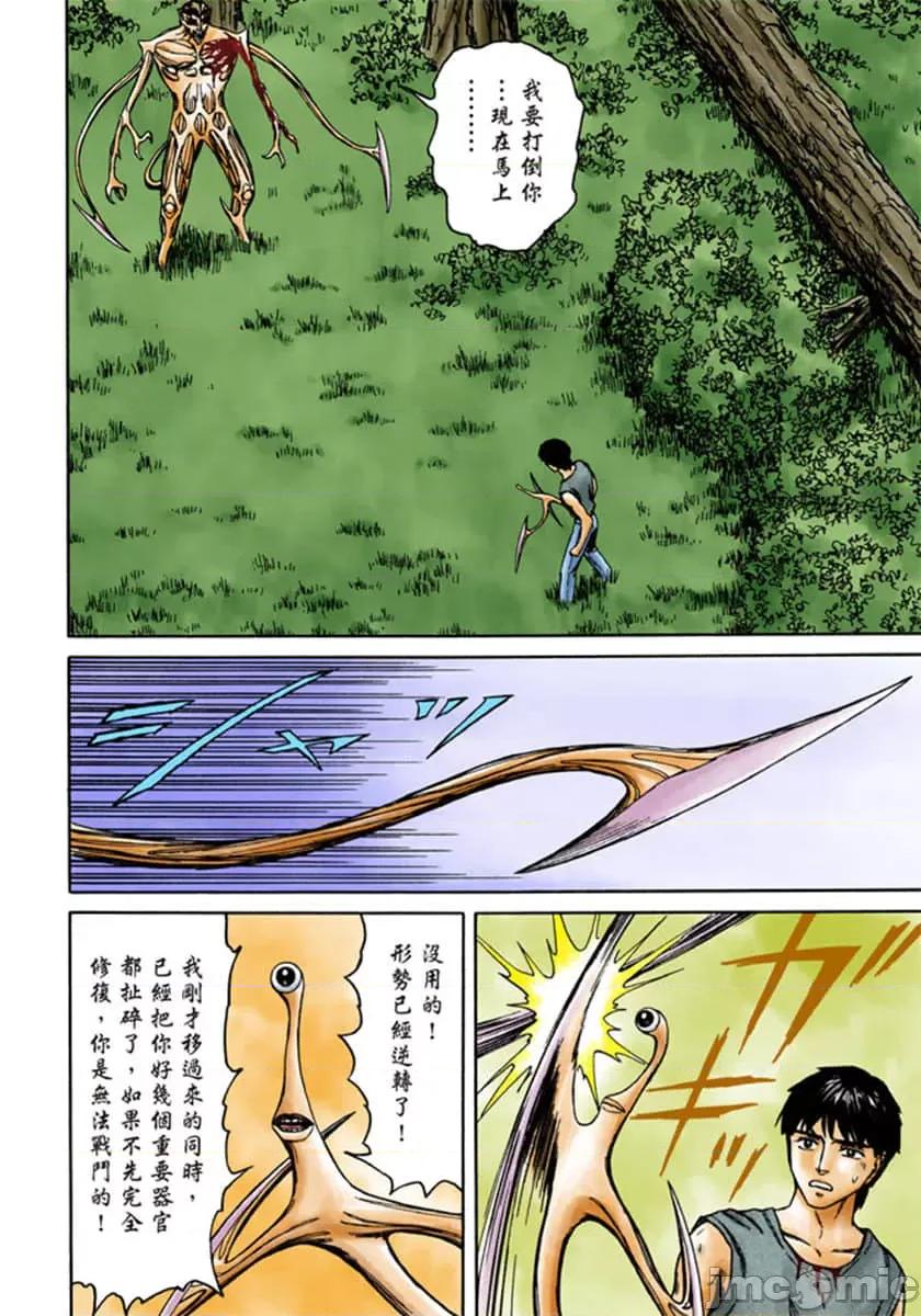 寄生獸 寄生獸 (10).zip 第127页
