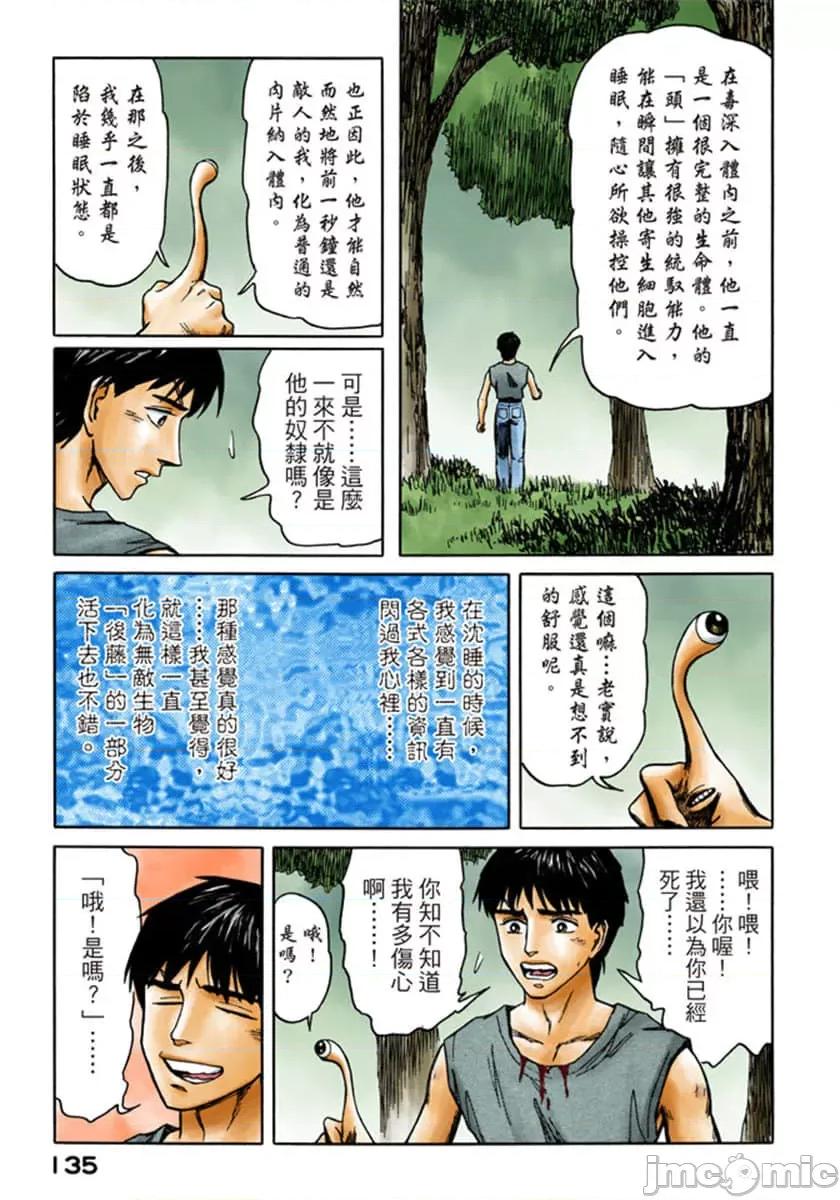 寄生獸 寄生獸 (10).zip 第136页