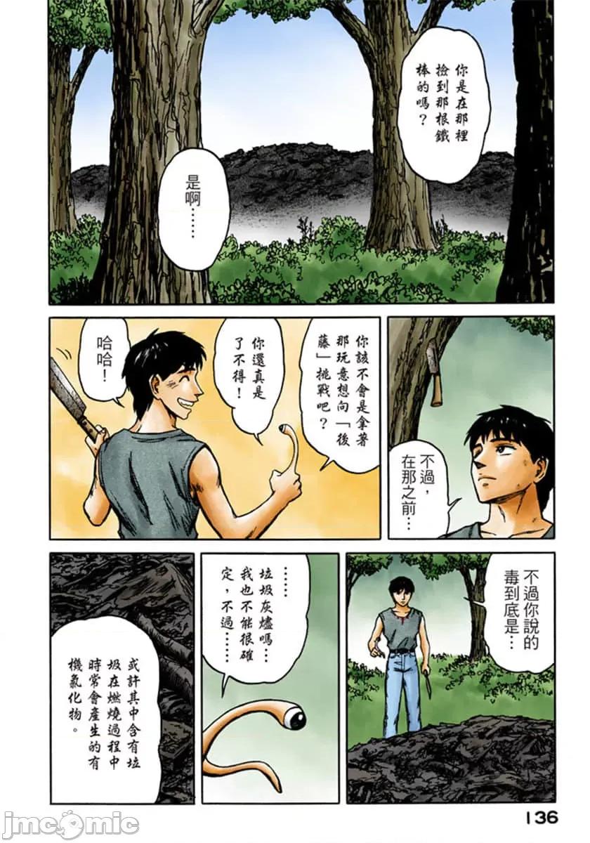 寄生獸 寄生獸 (10).zip 第137页