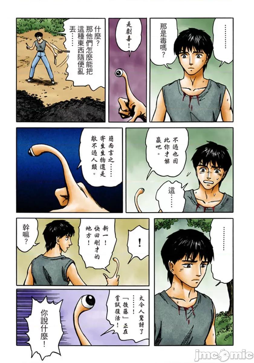 寄生獸 寄生獸 (10).zip 第138页