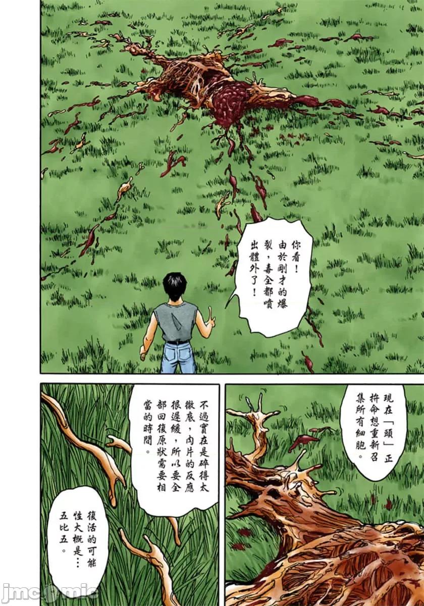 寄生獸 寄生獸 (10).zip 第139页