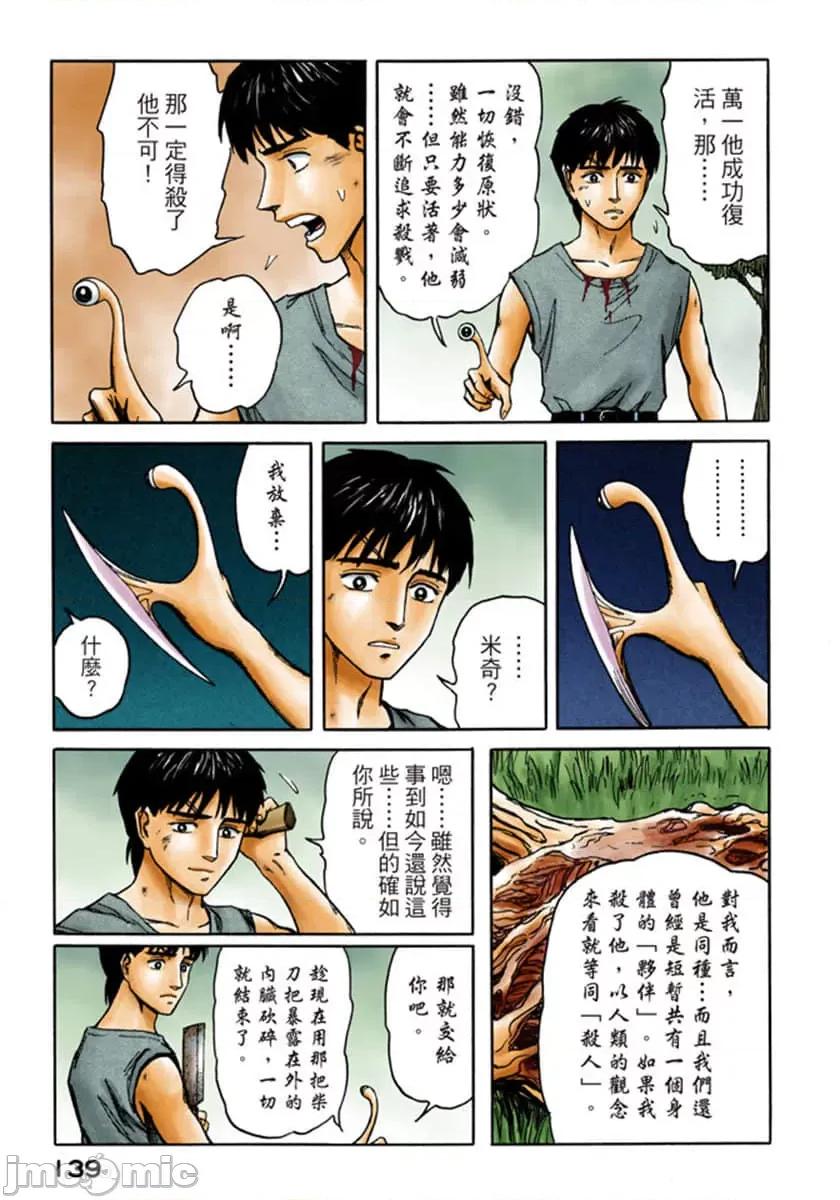 寄生獸 寄生獸 (10).zip 第140页