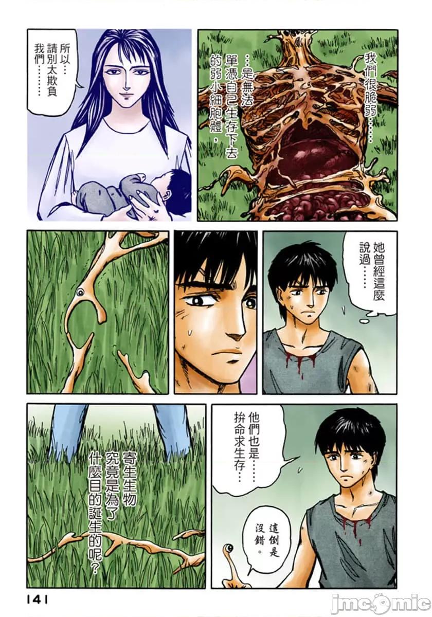 寄生獸 寄生獸 (10).zip 第142页