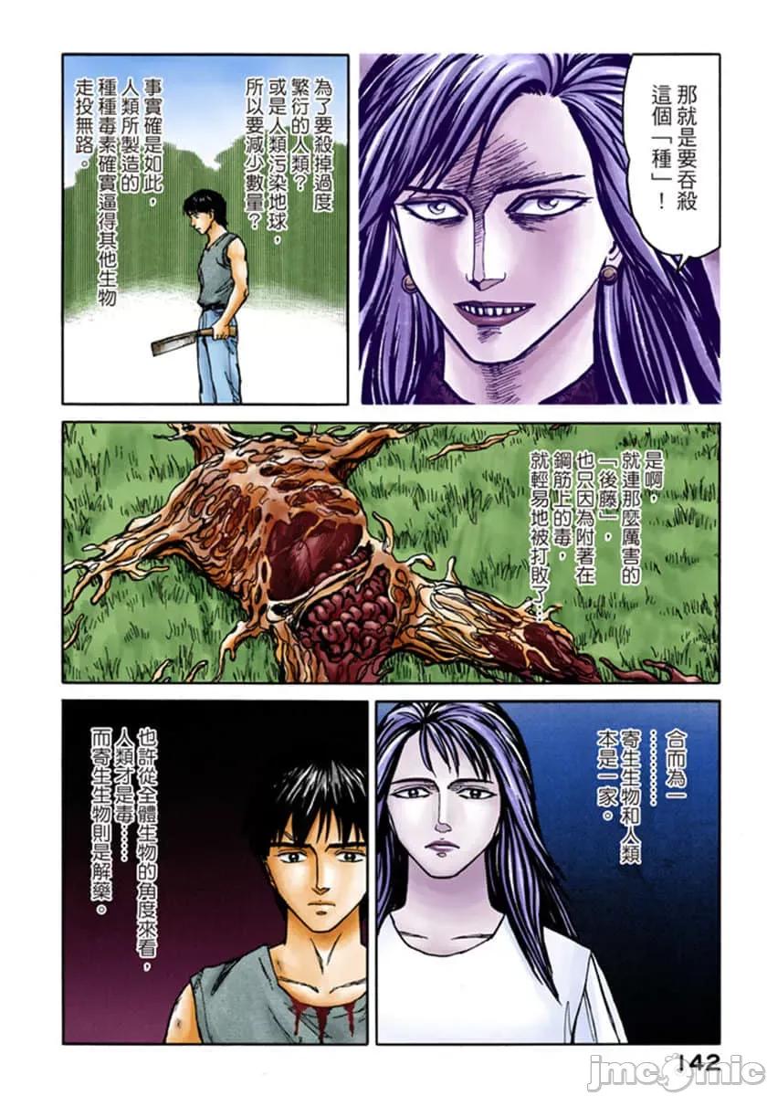 寄生獸 寄生獸 (10).zip 第143页