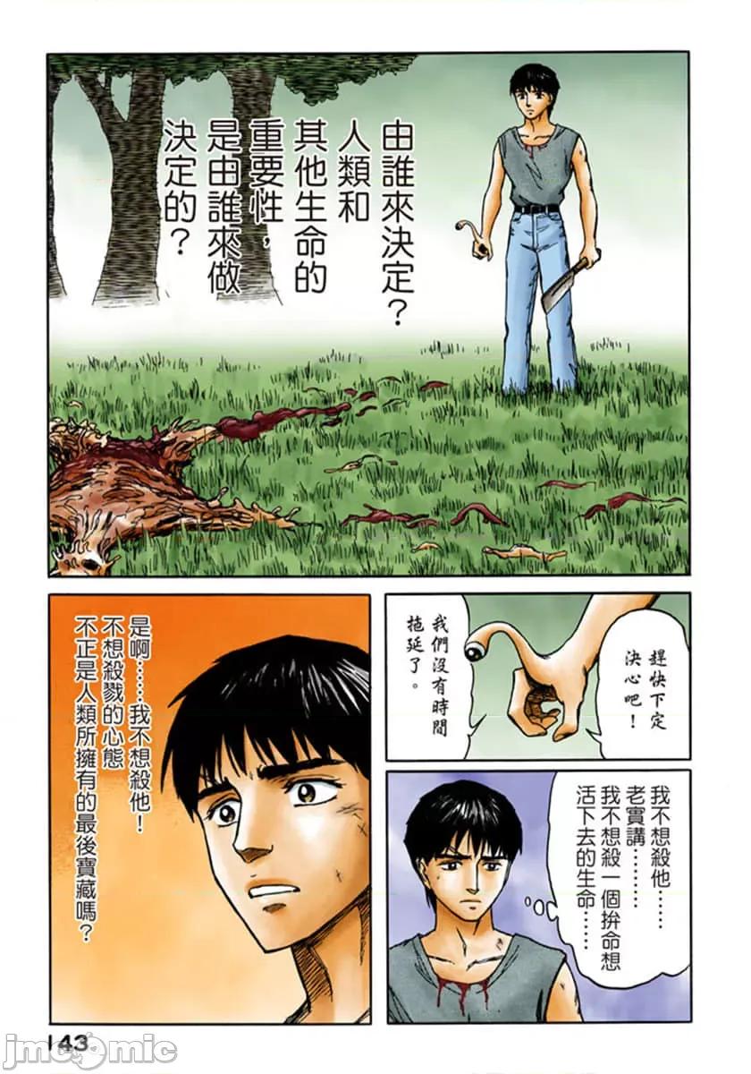 寄生獸 寄生獸 (10).zip 第144页