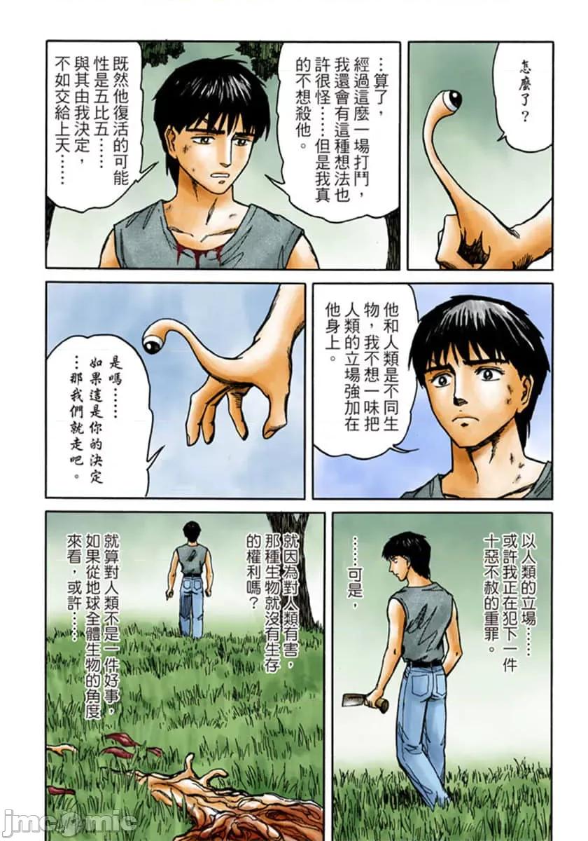寄生獸 寄生獸 (10).zip 第145页