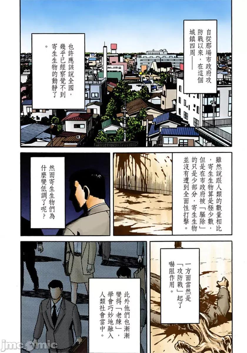 寄生獸 寄生獸 (10).zip 第153页